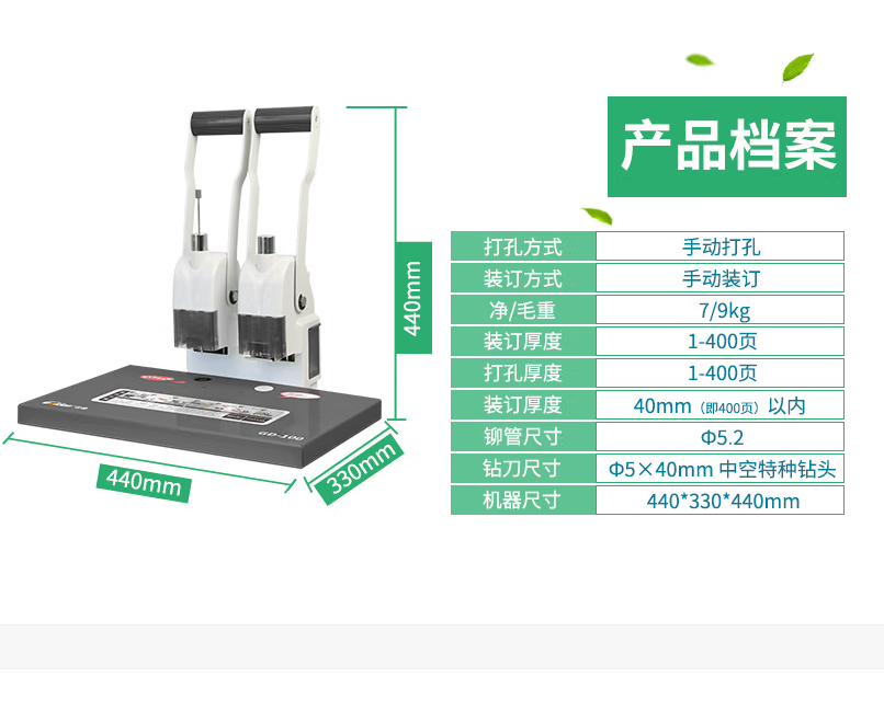 金典 GD-100 财务凭证装订机