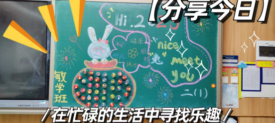 小学部环创比赛 孩子们脑洞大开，拥抱春天