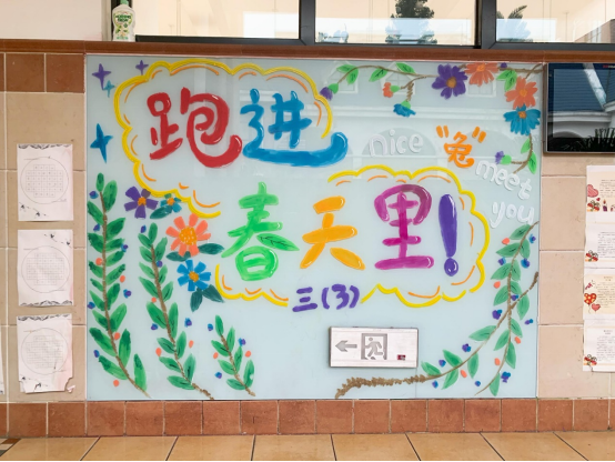 小学部环创比赛 孩子们脑洞大开，拥抱春天