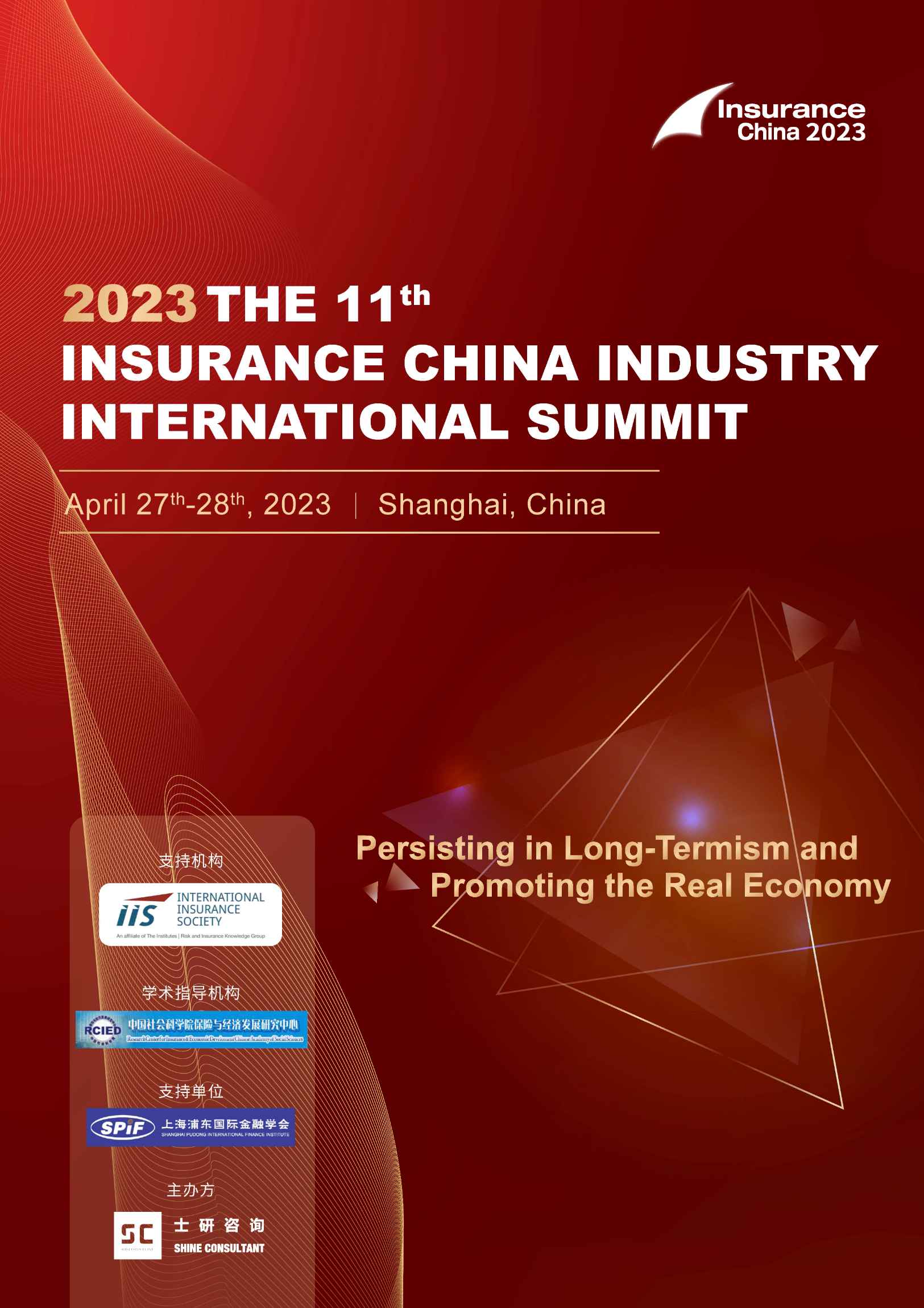 2023 THE 11th INSURANCE CHINA INDUSTRY INTERNATIONAL SUMMIT
