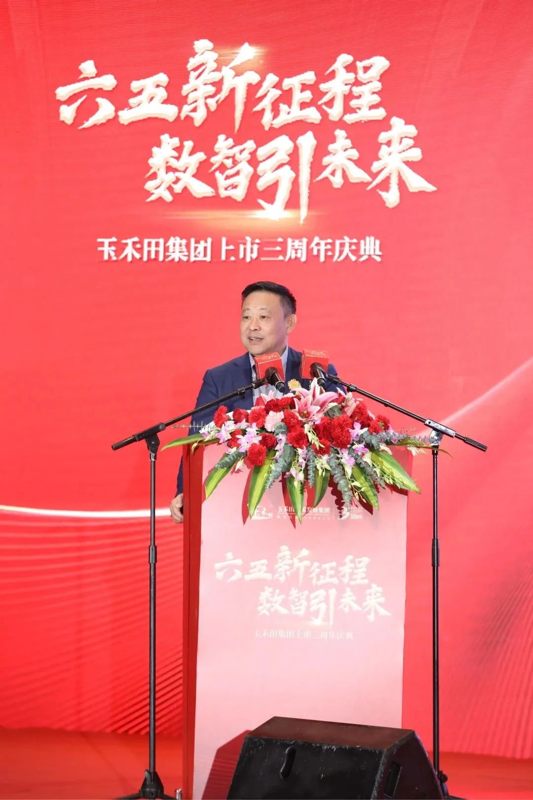 六五新征程·數智引未來丨玉禾田集團隆重舉行上市三周年慶典系列活動 六五新征程·數智引未來丨玉禾田集團隆重舉行上市三周年慶典系列活動