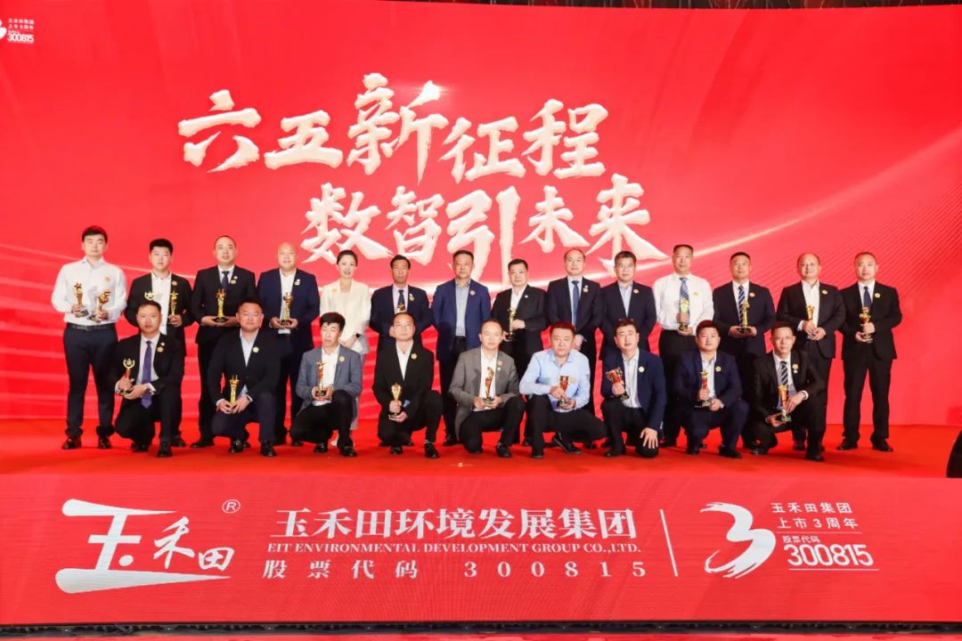 六五新征程·數智引未來丨玉禾田集團隆重舉行上市三周年慶典系列活動 六五新征程·數智引未來丨玉禾田集團隆重舉行上市三周年慶典系列活動