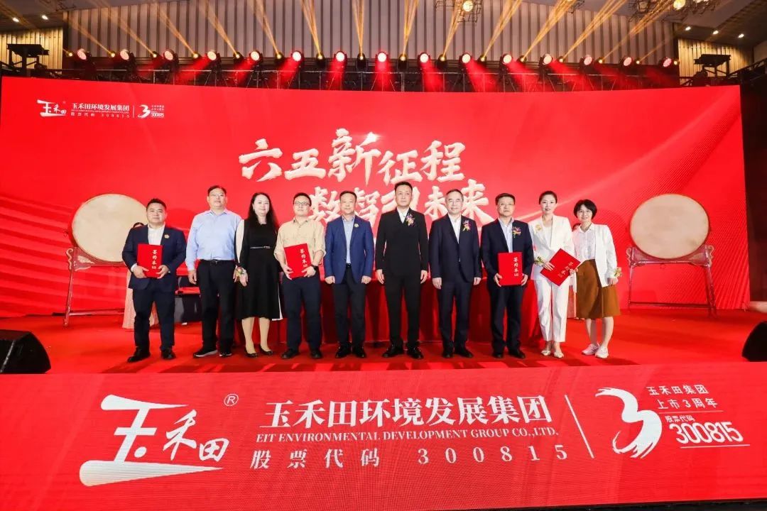 六五新征程·數智引未來丨玉禾田集團隆重舉行上市三周年慶典系列活動 六五新征程·數智引未來丨玉禾田集團隆重舉行上市三周年慶典系列活動