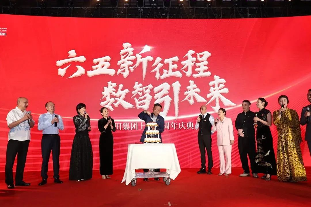 六五新征程·數智引未來丨玉禾田集團隆重舉行上市三周年慶典系列活動 六五新征程·數智引未來丨玉禾田集團隆重舉行上市三周年慶典系列活動
