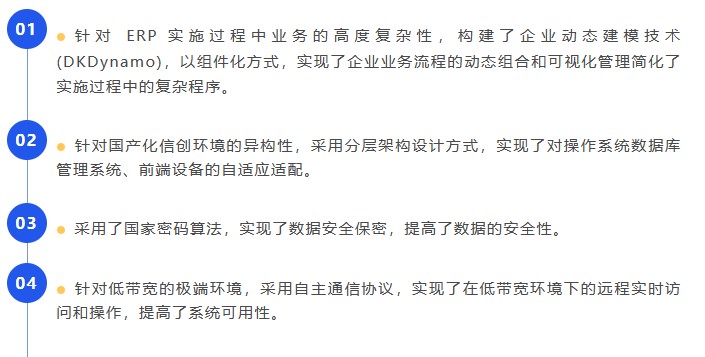 当康(DK) ERP为什么可以获评国际先进水平? 当康(DK) ERP为什么可以获评国际先进水平?