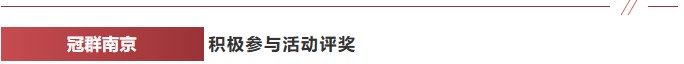 “中软冠群电子文档安全管理系统”荣获南京市创新产品称号并入选创新产品应用推荐示范目录