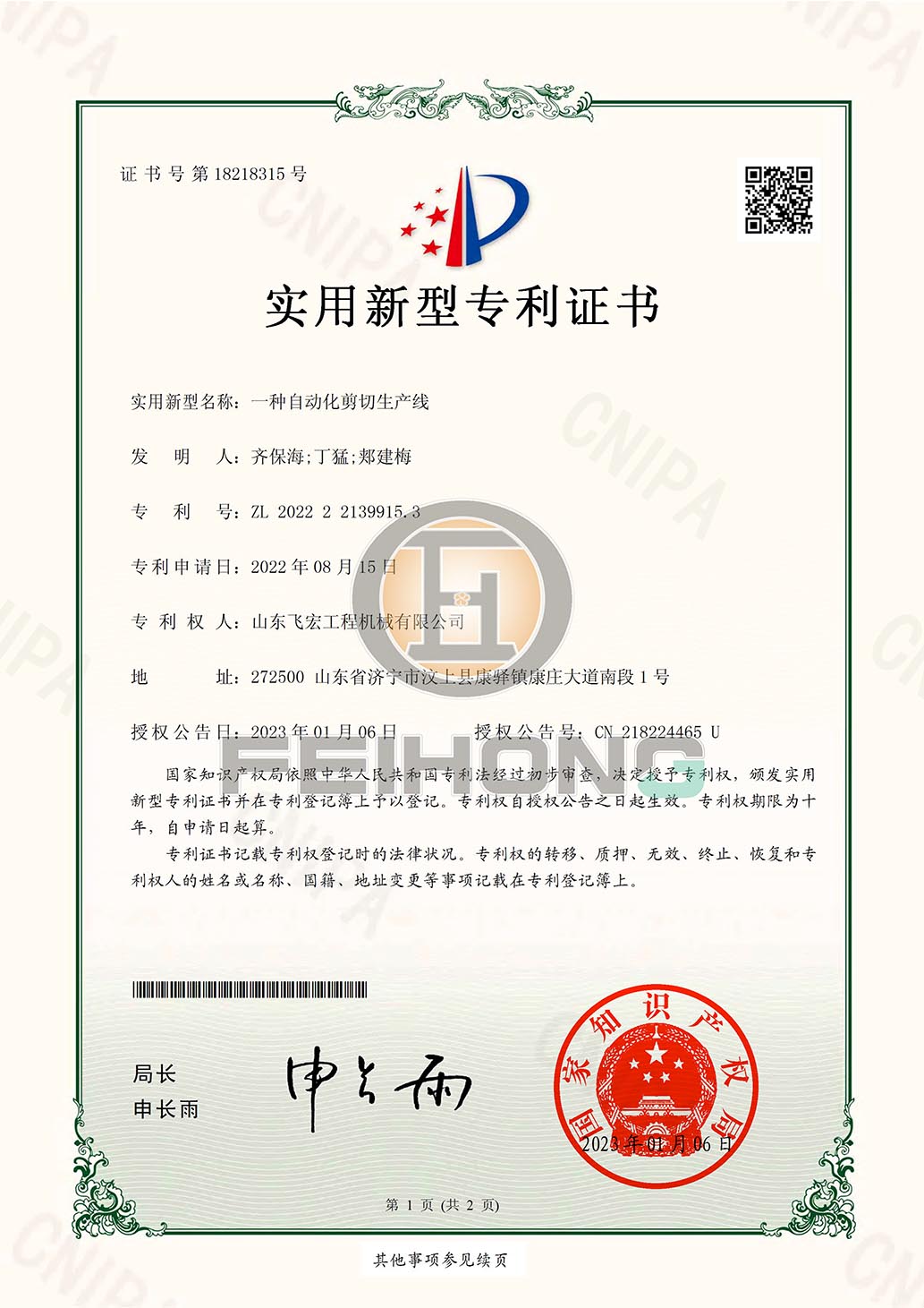 一種自動(dòng)化剪切生產(chǎn)線實(shí)用新型專利內(nèi)容說明 一種自動(dòng)化剪切生產(chǎn)線實(shí)用新型專利內(nèi)容說明