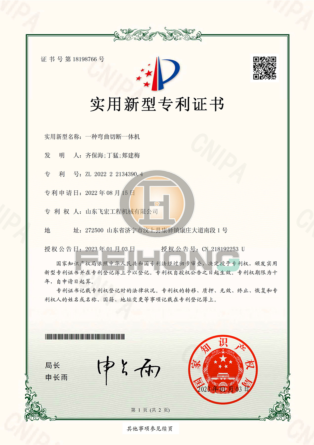 一種彎曲切斷一體機(jī)實(shí)用新型專利內(nèi)容說明 一種彎曲切斷一體機(jī)實(shí)用新型專利內(nèi)容說明