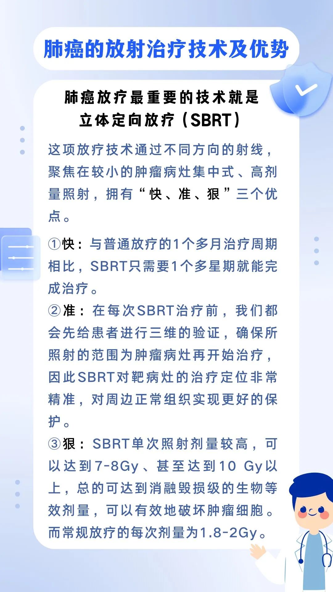 放疗那些事儿|放射治疗—肺癌 放疗那些事儿|放射治疗—肺癌