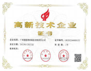 公司取得国家高新技术企业证书
