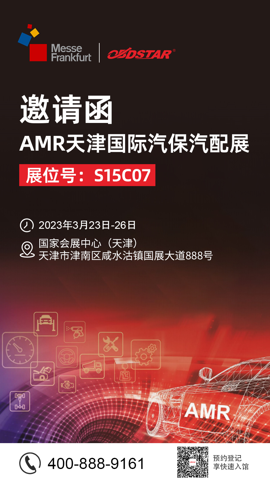 邀请函 | 2023 AMR中国国际汽保汽配展，轩宇车鼎在S15C07展位恭候您大驾！