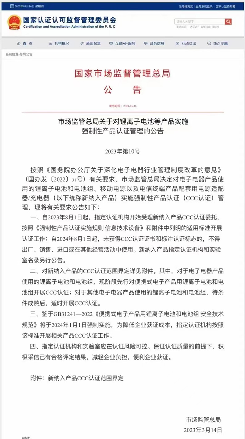 锂离子电池等产品将实施强制性产品认证管理 锂离子电池等产品将实施强制性产品认证管理