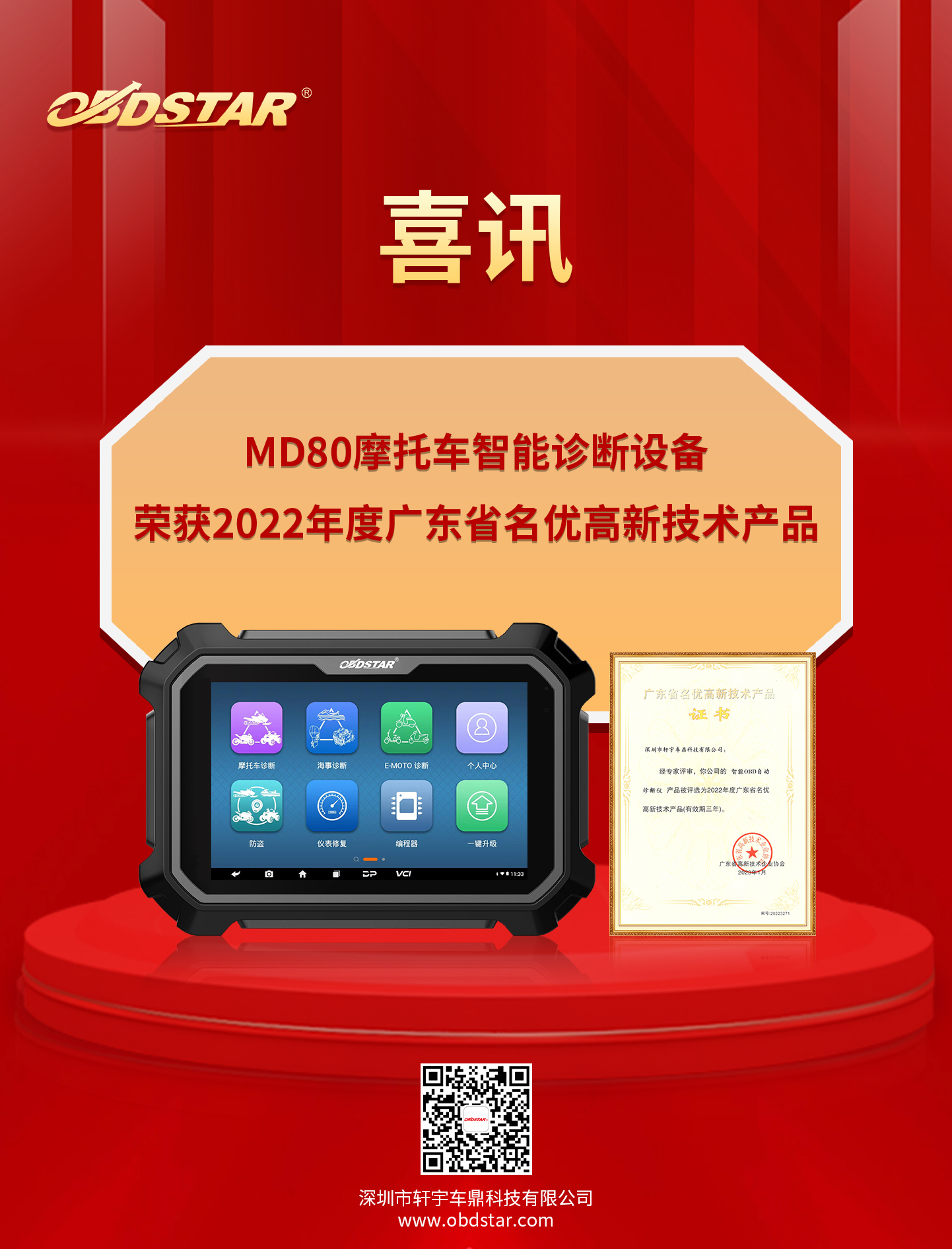 喜报!轩宇车鼎MD80实力斩获“广东省名优高新技术产品”称号! 喜报!轩宇车鼎MD80实力斩获“广东省名优高新技术产品”称号!