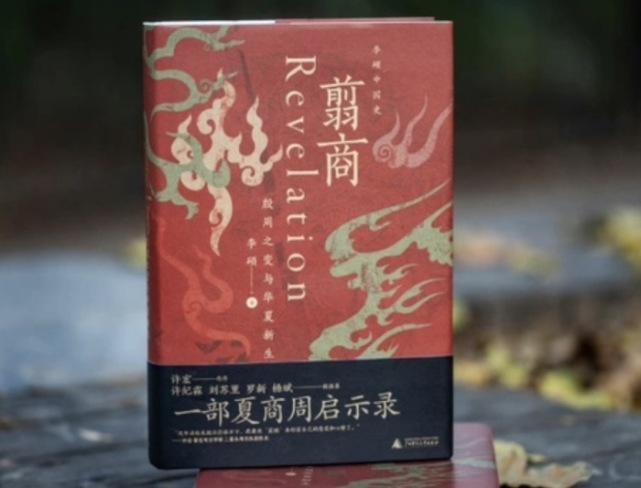 46岁“天才历史学者”李硕透露自己即将离世!他写活人祭祀的《翦商》 46岁“天才历史学者”李硕透露自己即将离世!他写活人祭祀的《翦商》