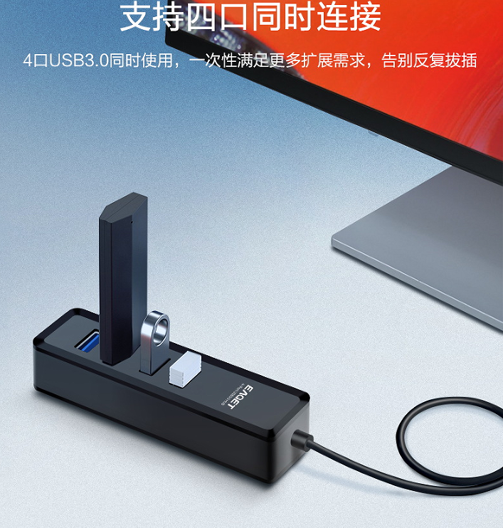 忆捷 UH31 四口 USB3.0HUB 1.2米线长