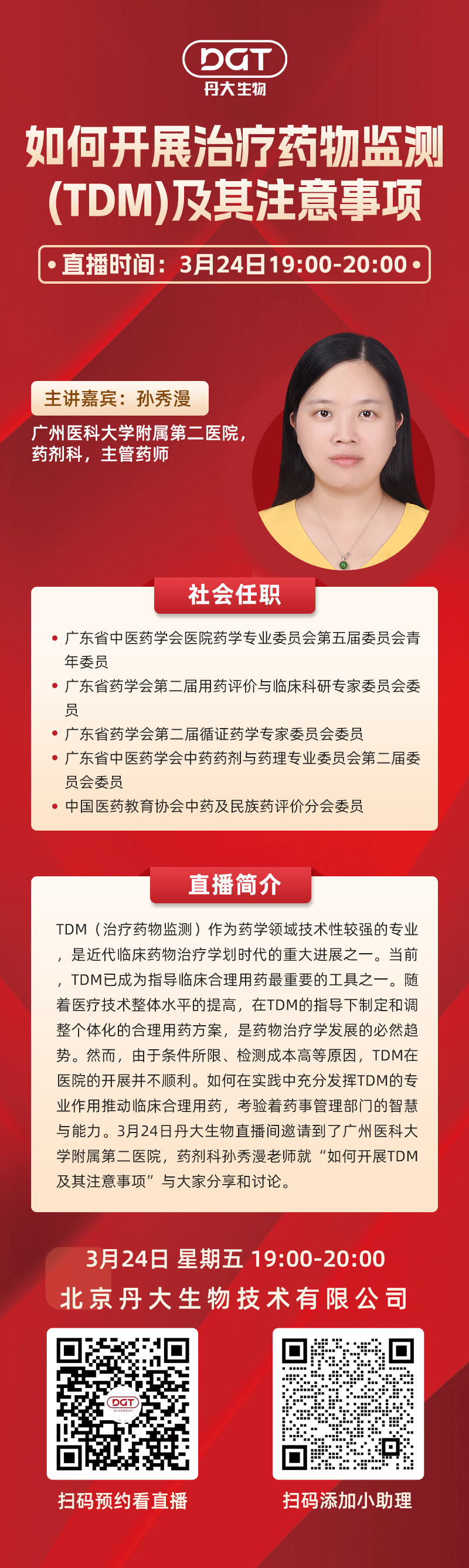 【直播预告】如何开展治疗药物监测（TDM）及其注意事项