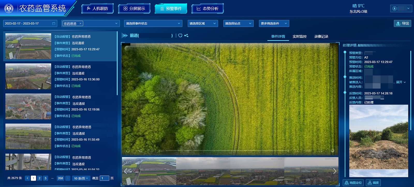 农业监管系统