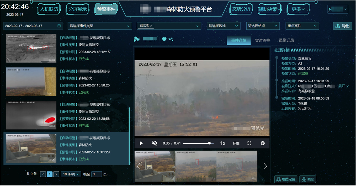 森林防火智能预警系统