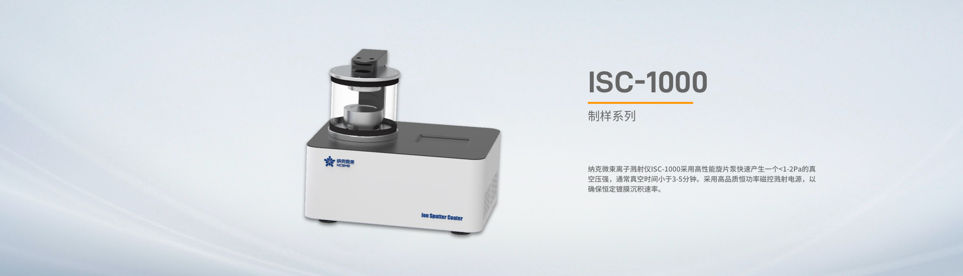 ISC-1000