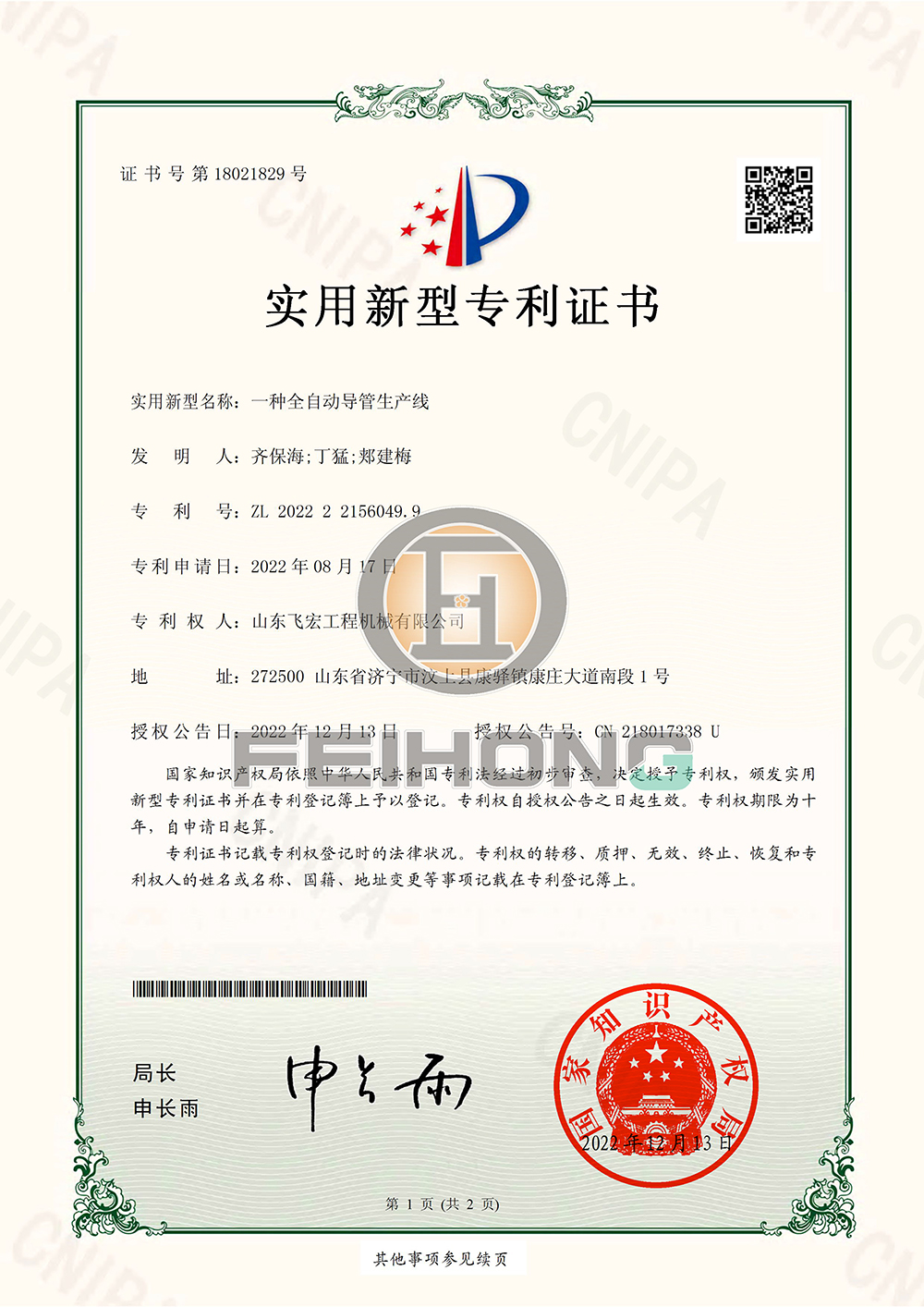 一種全自動(dòng)導(dǎo)管生產(chǎn)線實(shí)用新型專利內(nèi)容說(shuō)明 一種全自動(dòng)導(dǎo)管生產(chǎn)線實(shí)用新型專利內(nèi)容說(shuō)明
