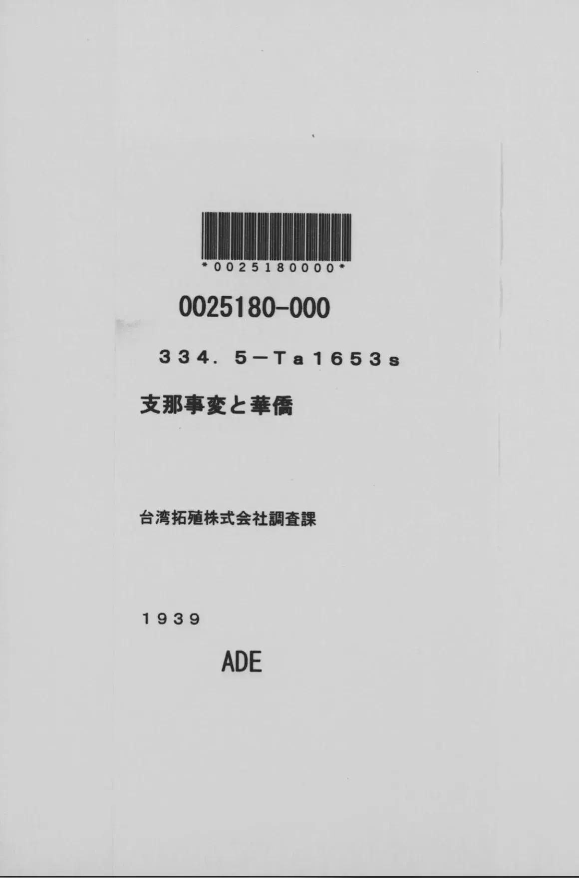 清末日本人在潮汕刺探了什么情报? 清末日本人在潮汕刺探了什么情报?