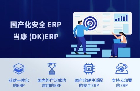 企业资源计划管理ERP‍：帮助企业提升数据价值