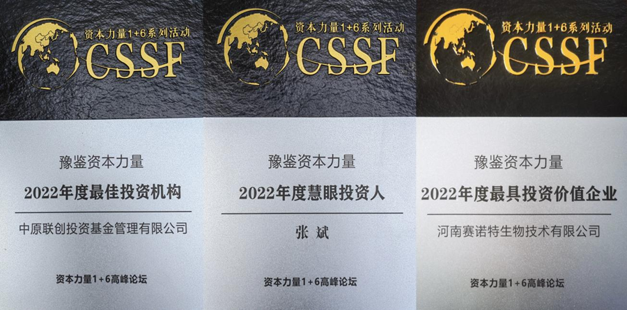中原聯(lián)創(chuàng)榮獲“2022年度最佳投資機(jī)構(gòu)”等獎(jiǎng)項(xiàng) 中原聯(lián)創(chuàng)榮獲“2022年度最佳投資機(jī)構(gòu)”等獎(jiǎng)項(xiàng)