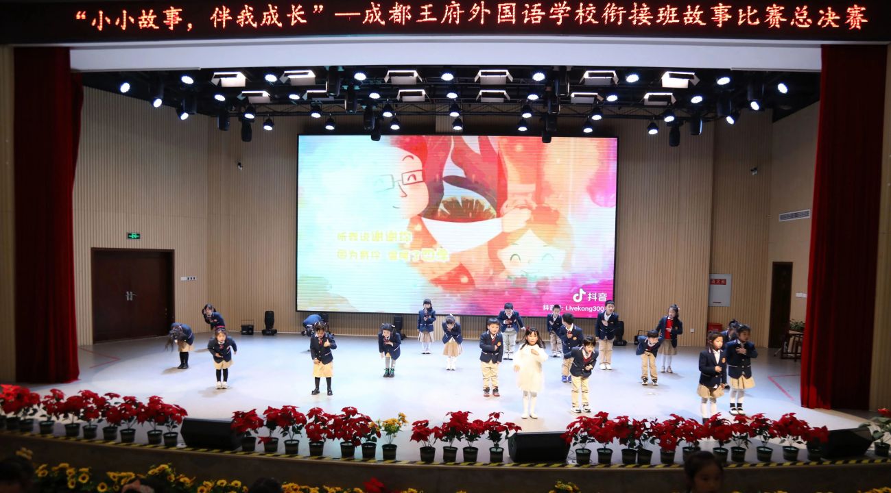 小小故事，伴我成长——成都王府学校幼小衔接班讲故事比赛