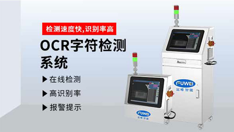 包裝袋噴碼字符OCR視覺檢測,助力食品行業高質量檢測 包裝袋噴碼字符OCR視覺檢測,助力食品行業高質量檢測