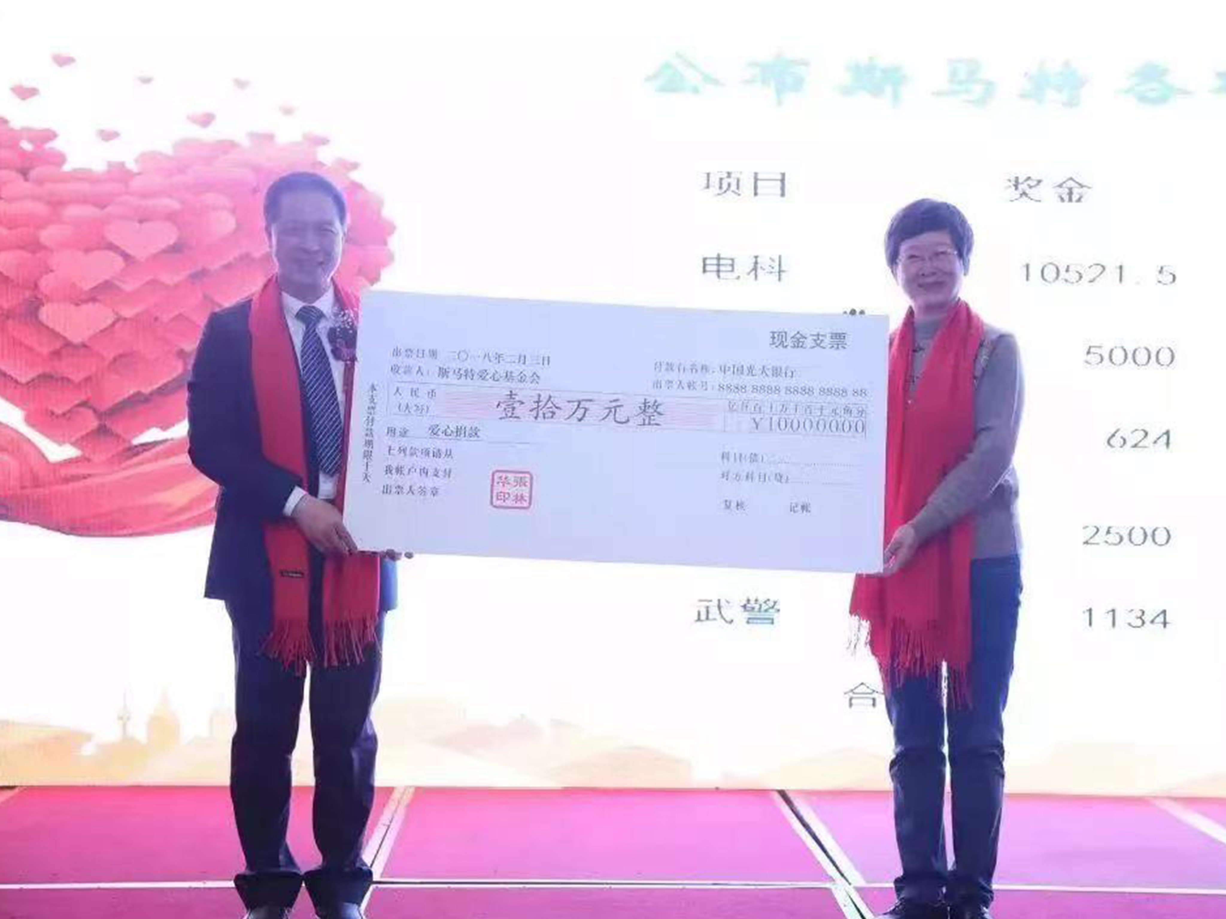 爱心基金