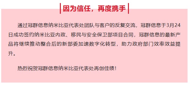 成功签约！纳米比亚再添新项目~