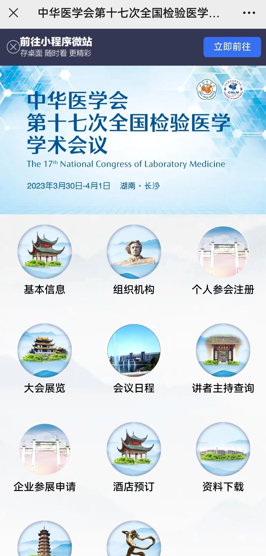 【E2·B248邀】红龙扑克诚邀您莅临中华医学会第十七次全国检验医学学术会议！