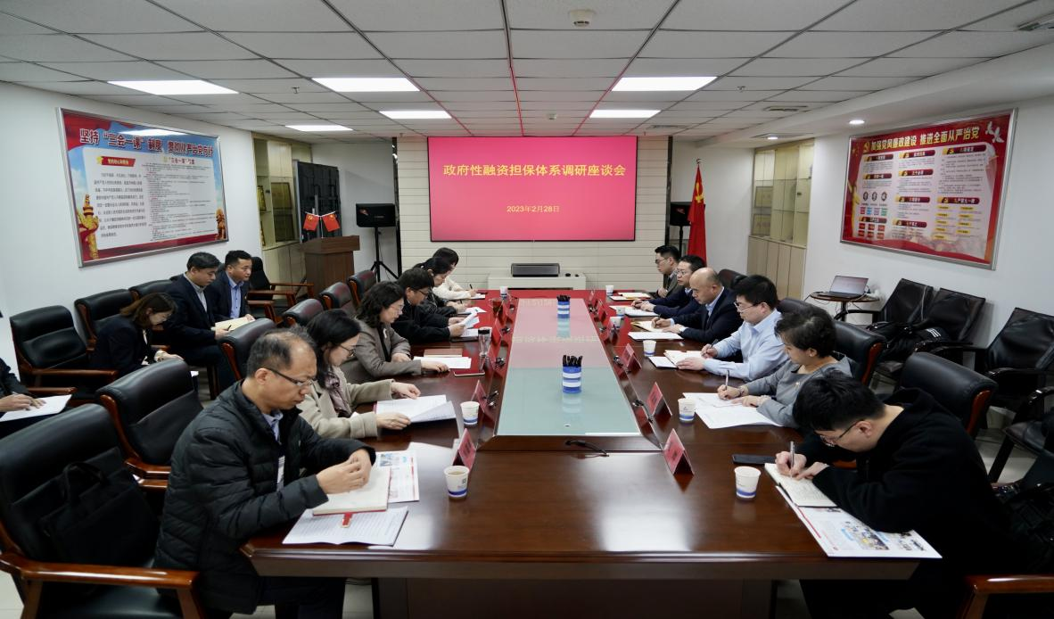 省再担保公司赴宝鸡市中小企业融资担保有限公司开展调研