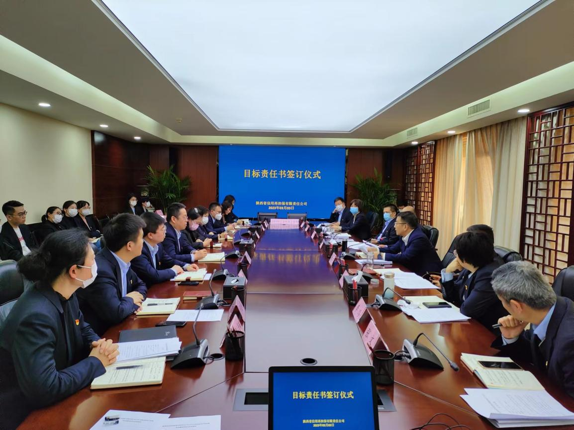 省再担保公司召开2023年经营目标责任书签订仪式