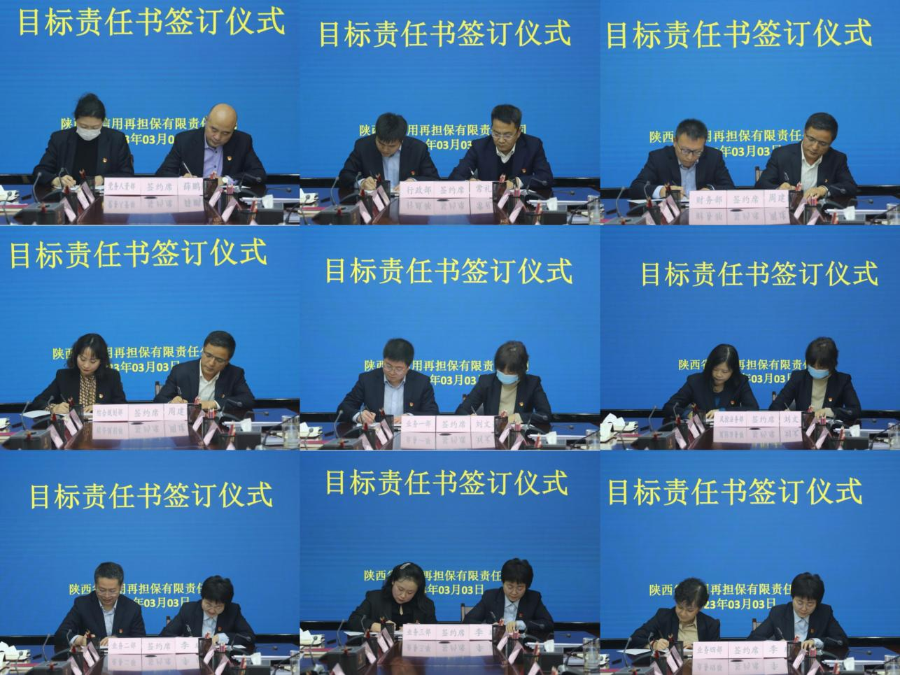 省再担保公司召开2023年经营目标责任书签订仪式