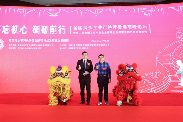 共话行业发展|全国消杀企业可持续发展高峰论坛暨第三届CPCO中虫协年会在广州成功举办