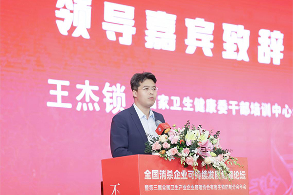 共话行业发展|全国消杀企业可持续发展高峰论坛暨第三届CPCO中虫协年会在广州成功举办