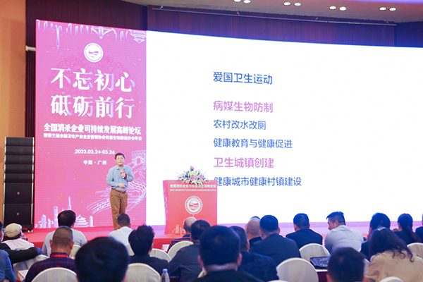 共话行业发展|全国消杀企业可持续发展高峰论坛暨第三届CPCO中虫协年会在广州成功举办