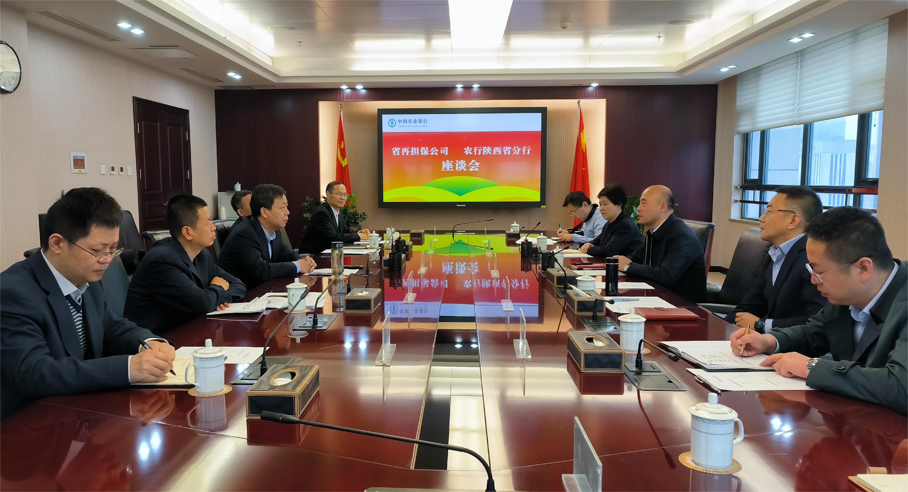 省再担保公司赴农业银行陕西省分行深度交流业务合作