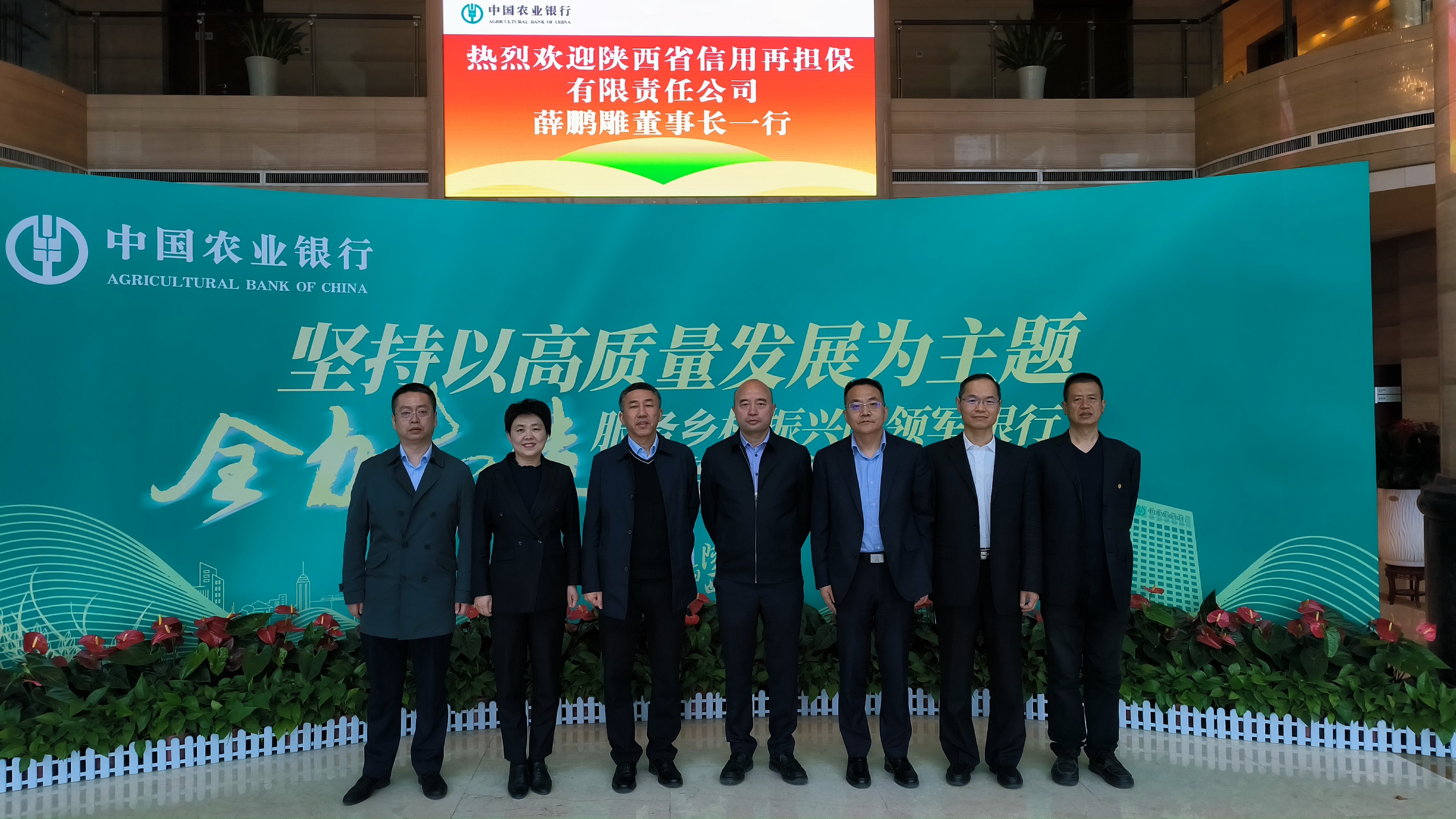 省再担保公司赴农业银行陕西省分行深度交流业务合作