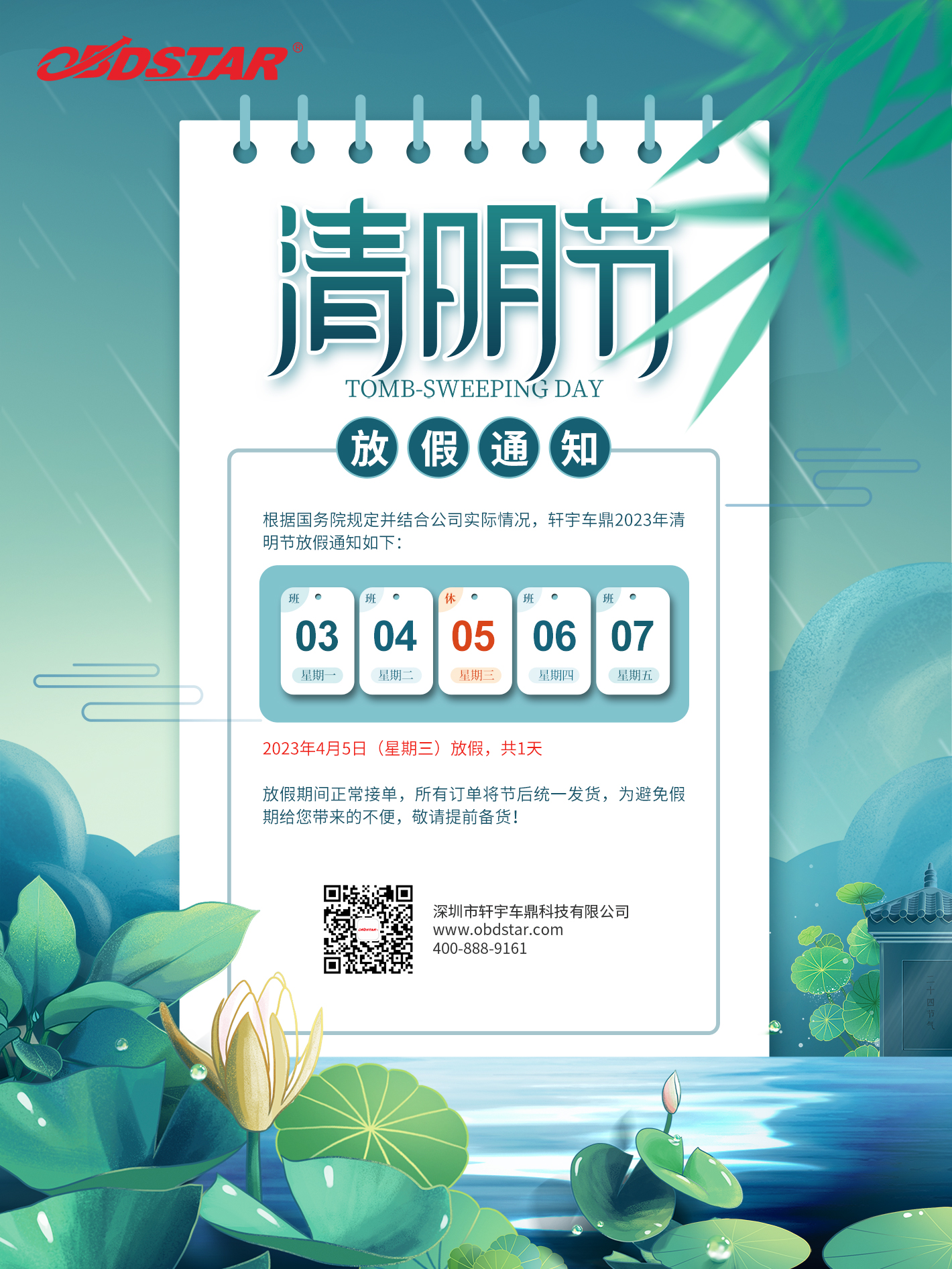 轩宇车鼎2023年清明节放假通知