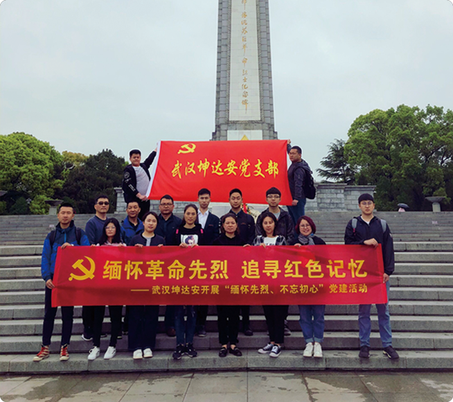 坤达安党支部