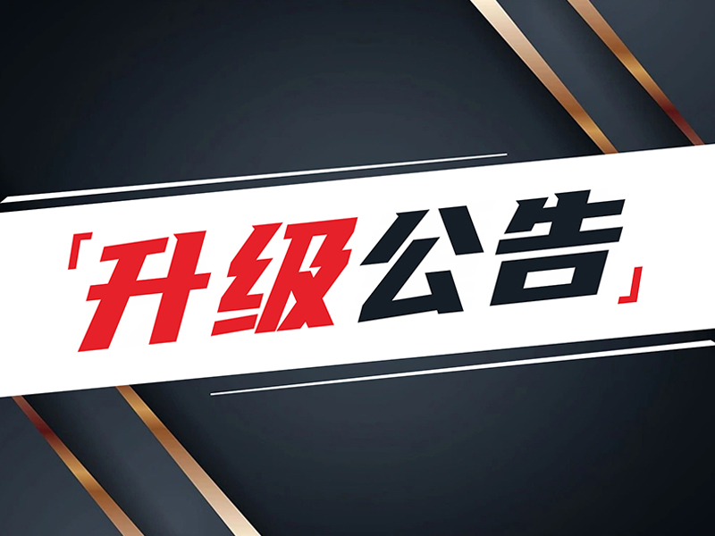 锁匠系列软件升级公告2025年4月