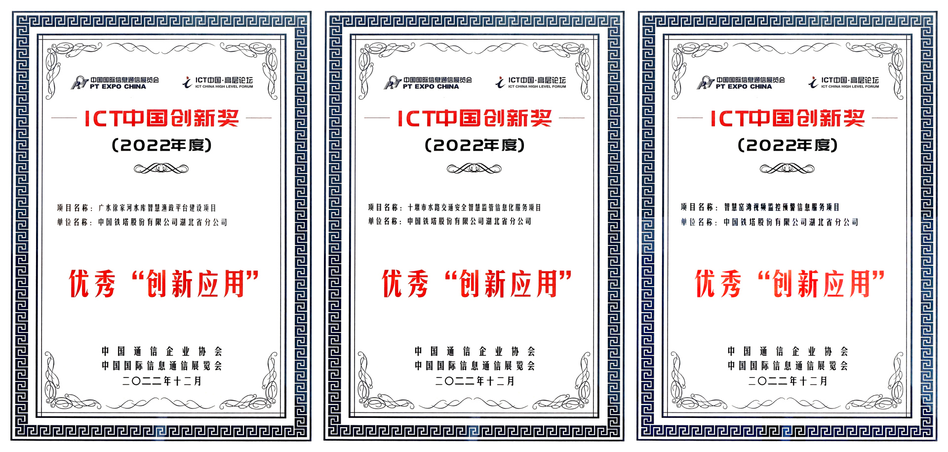 快讯 | 坤达安支撑的三个湖北项目入选2022年度ICT中国创新奖——优秀创新应用