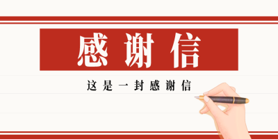 感恩信任，携手向前 —— 一封来自中国铁塔股份有限公司宜昌分公司的感谢信！