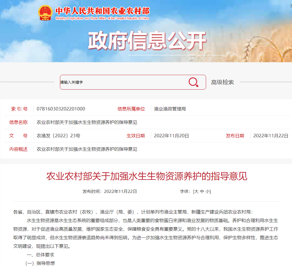 农业农村部印发《指导意见》进一步加强水生生物资源养护工作