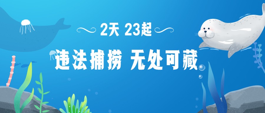渔政喜讯|预警平台上线仅2天，23起违法捕捞无处可藏！