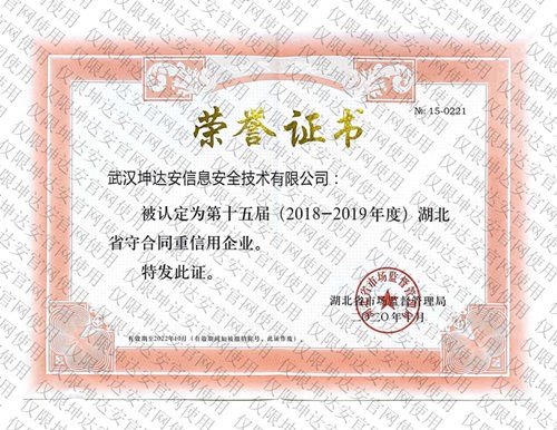 湖北省守合同重信用企业