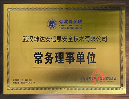 青年民营企业联合会常务理事会员单位