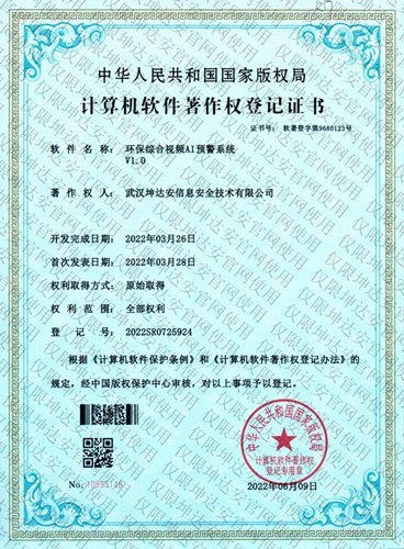 环保综合视频AI预警系统V1.0